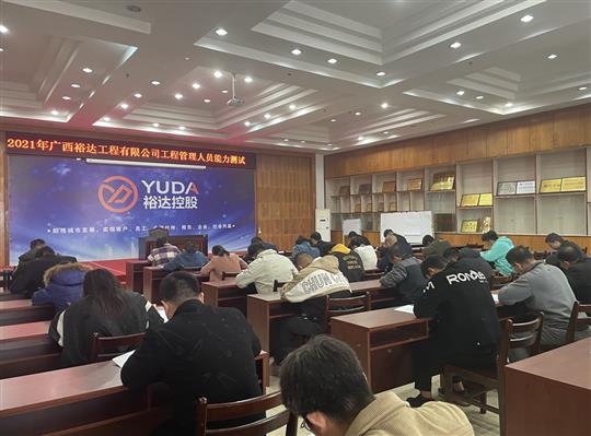 华体会官方网站-华体会（中国）
2021年工程管理人员能力测试圆满完成
