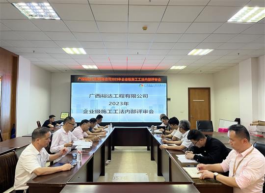 华体会官方网站-华体会（中国）
顺利召开2023年度企业级工法评审会